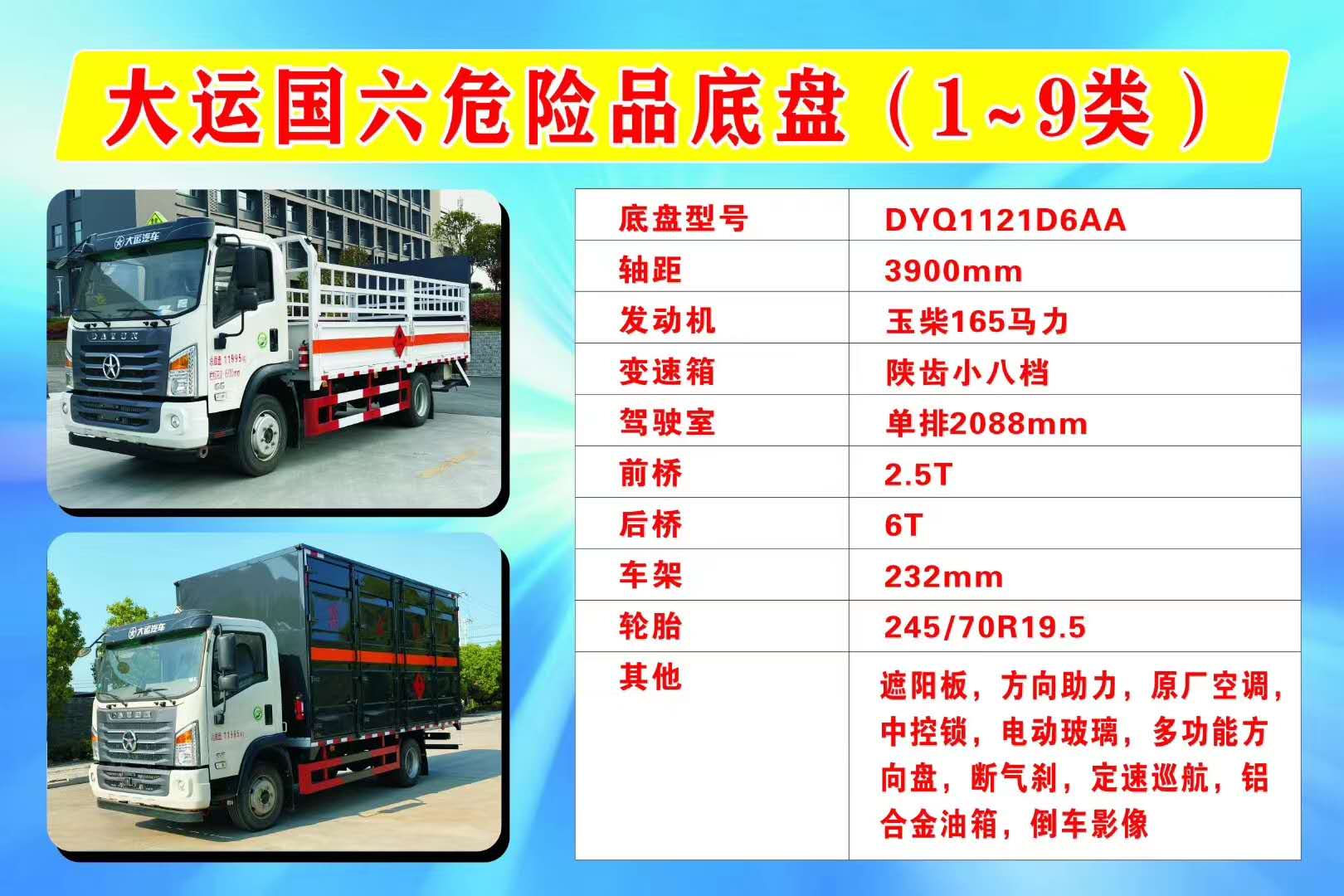 大運1-9類危險品全系上線.jpg