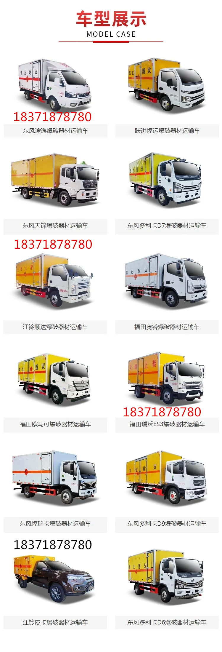 爆破發(fā)帖車型.jpg